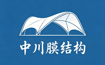 兰州中川膜结构